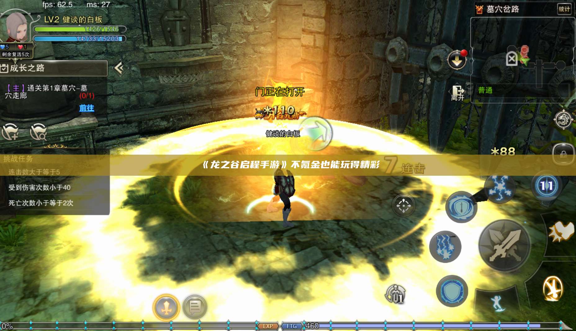 《龙之谷启程手游》不氪金也能玩得精彩