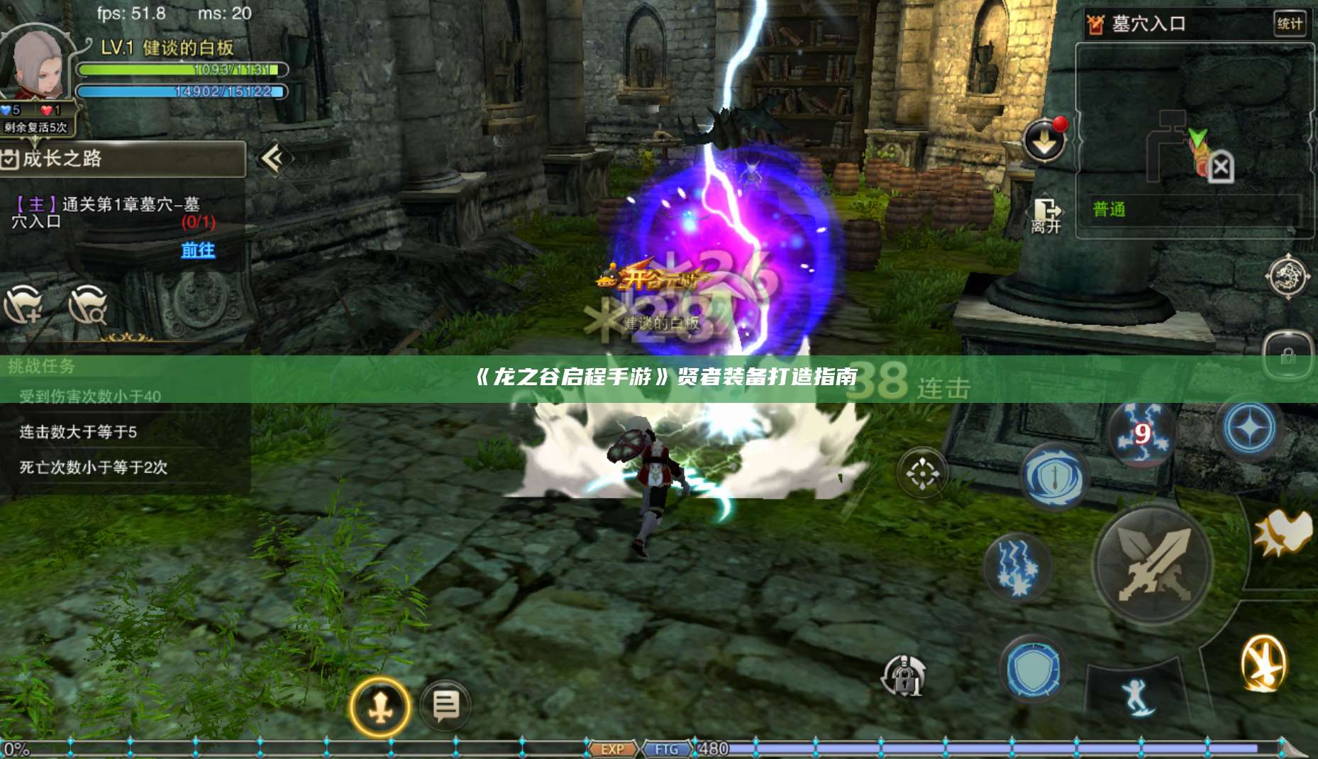 《龙之谷启程手游》贤者装备打造指南