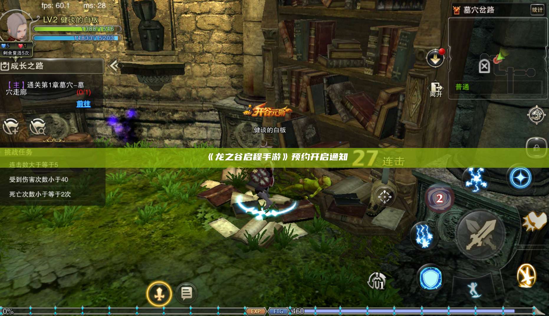 《龙之谷启程手游》预约开启通知