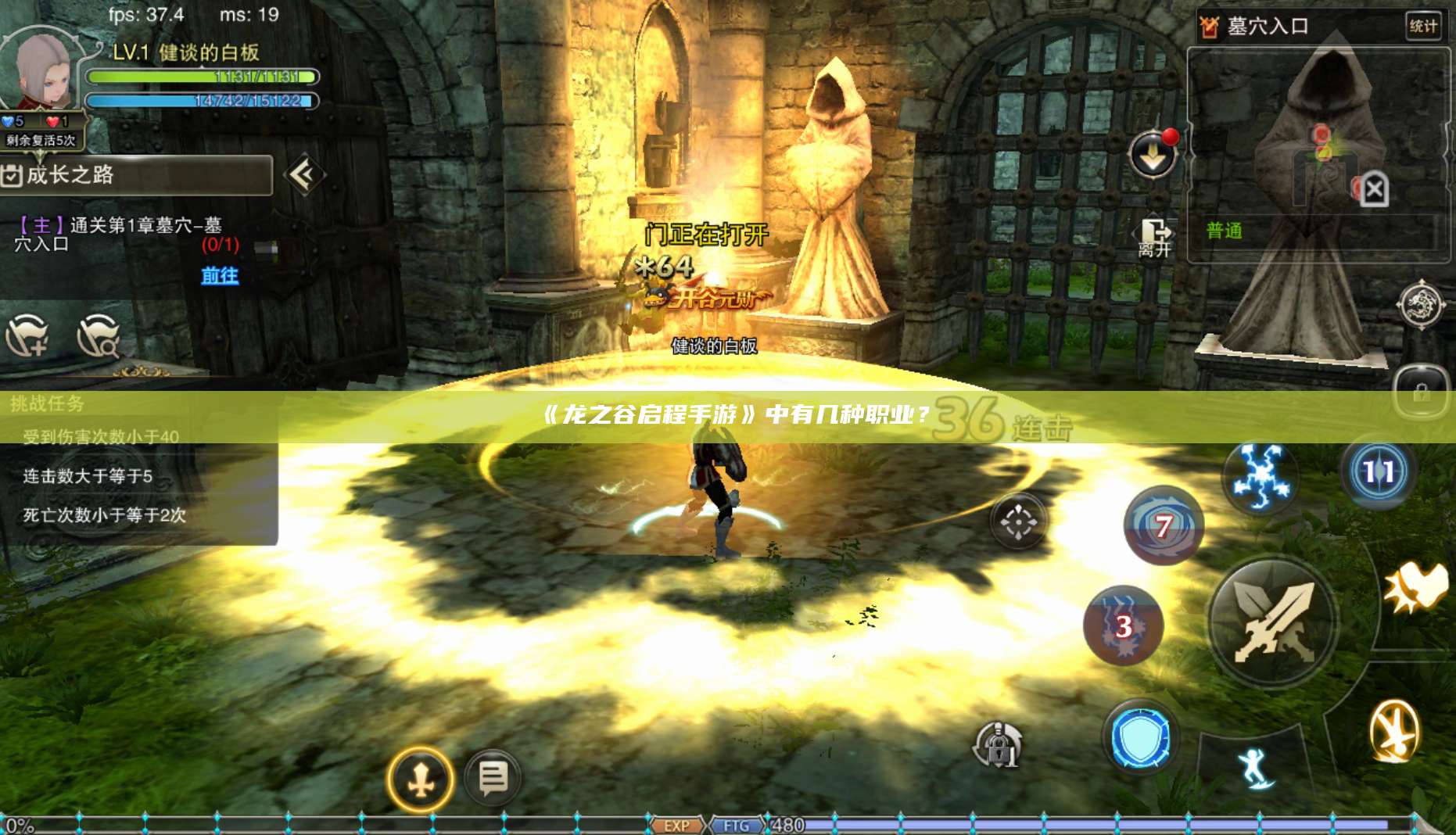 《龙之谷启程手游》中有几种职业?