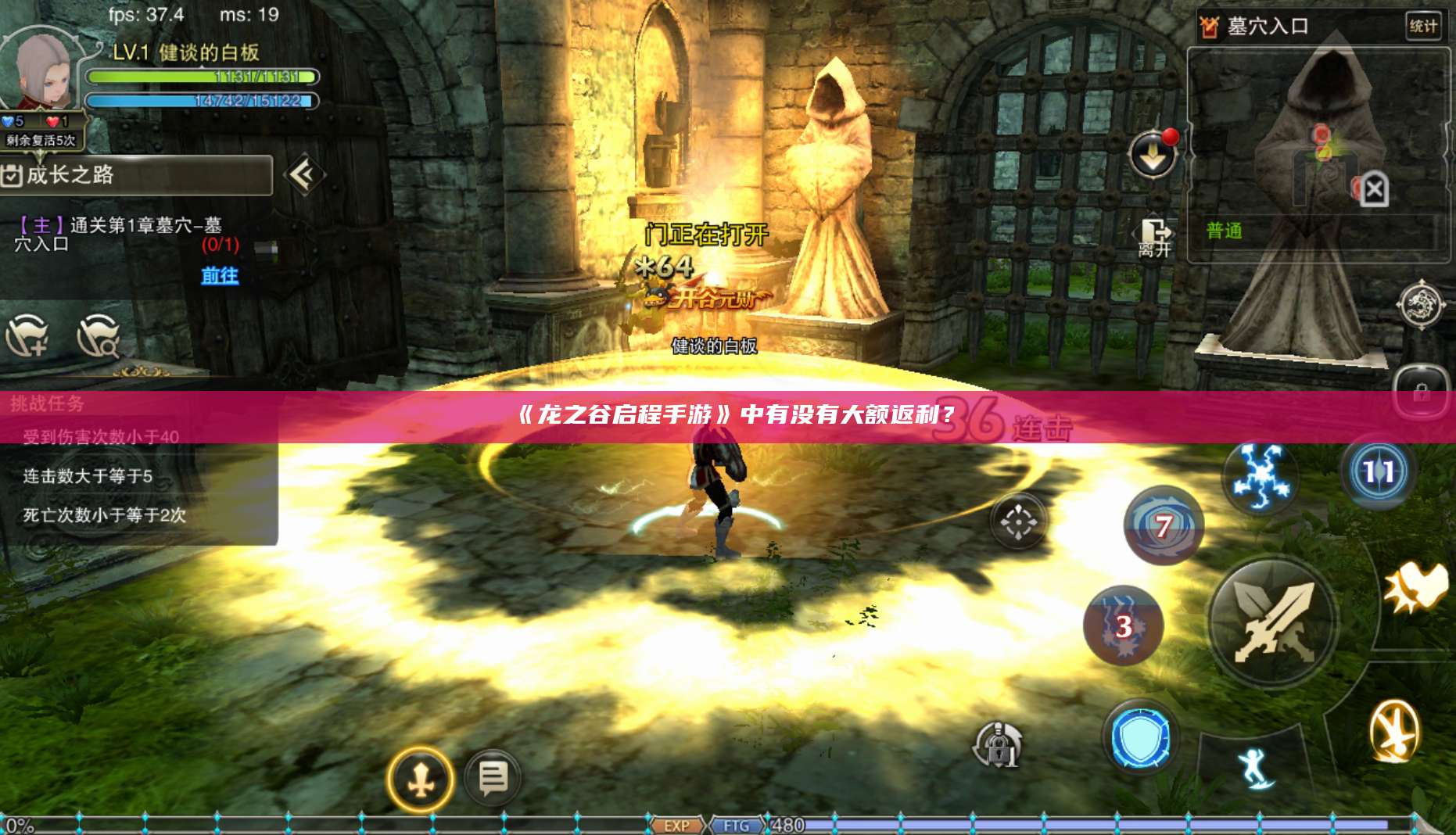 《龙之谷启程手游》中有没有大额返利？