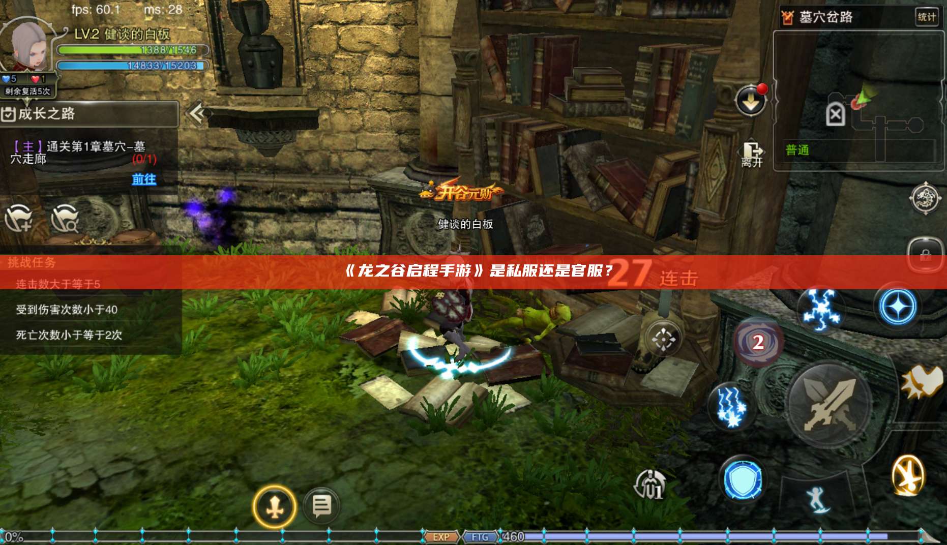 《龙之谷启程手游》是私服还是官服?