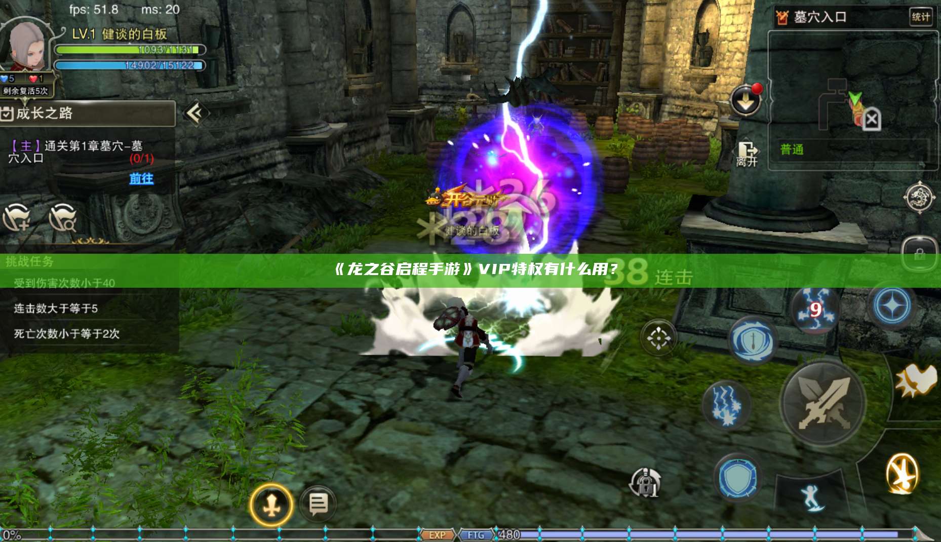 《龙之谷启程手游》VIP特权有什么用?